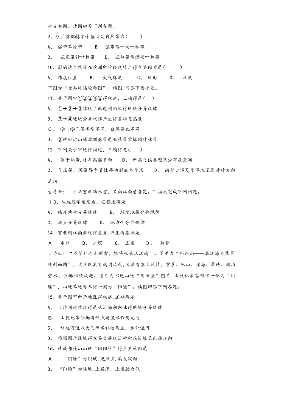 自然地理环境的差异性练习_第2页