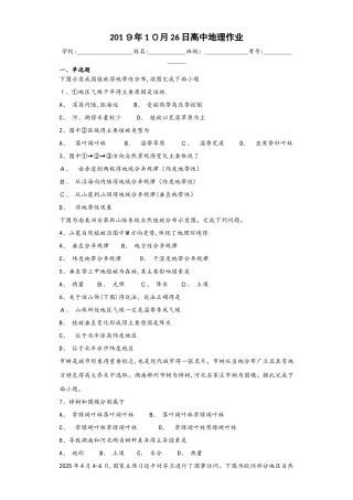 自然地理环境的差异性练习