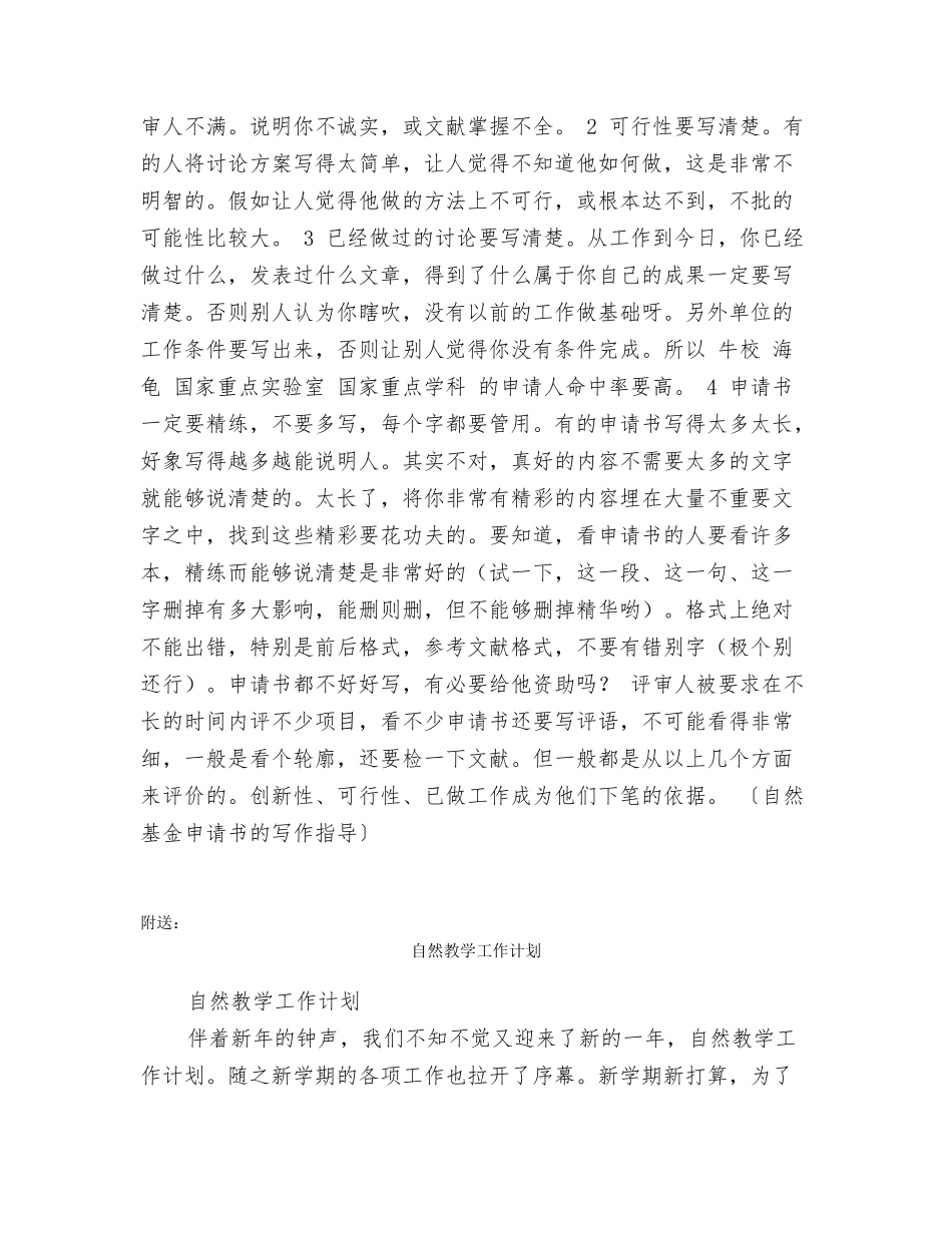 自然基金申请书的写作指导_第2页