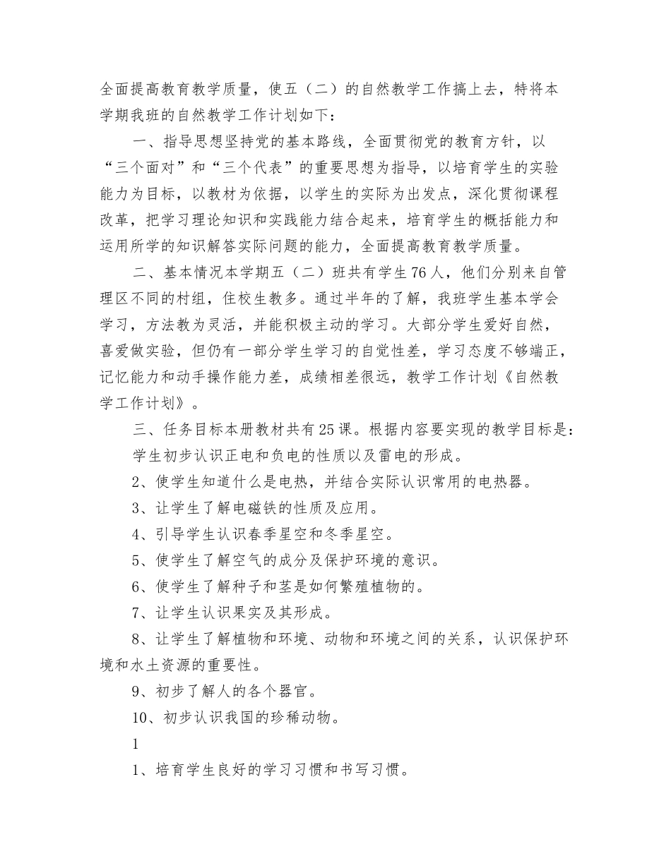 自然基金申请书的写作指导_第3页