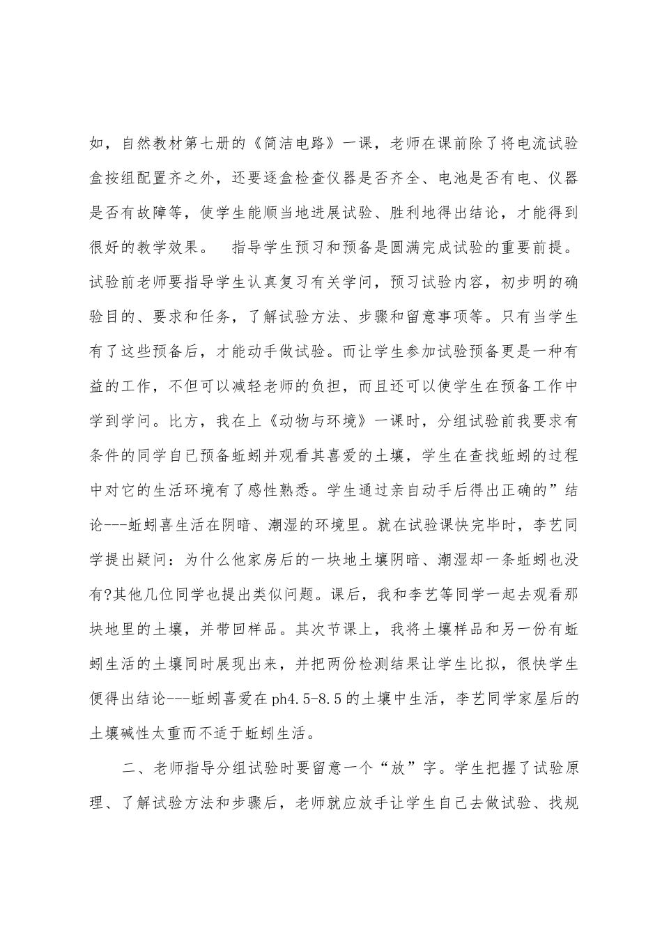 自然教学期末个人工作总结_第2页