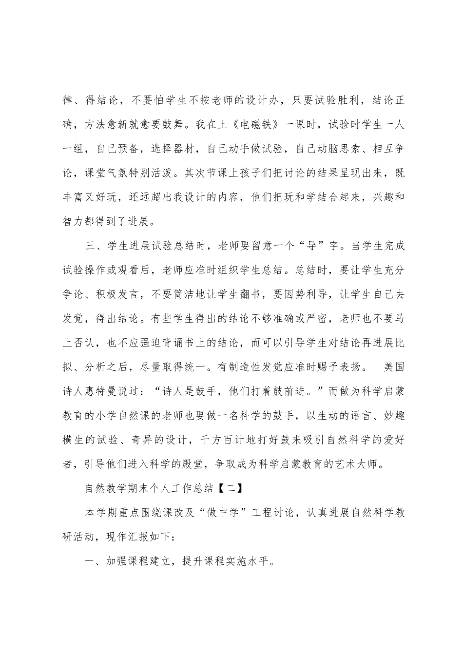 自然教学期末个人工作总结_第3页