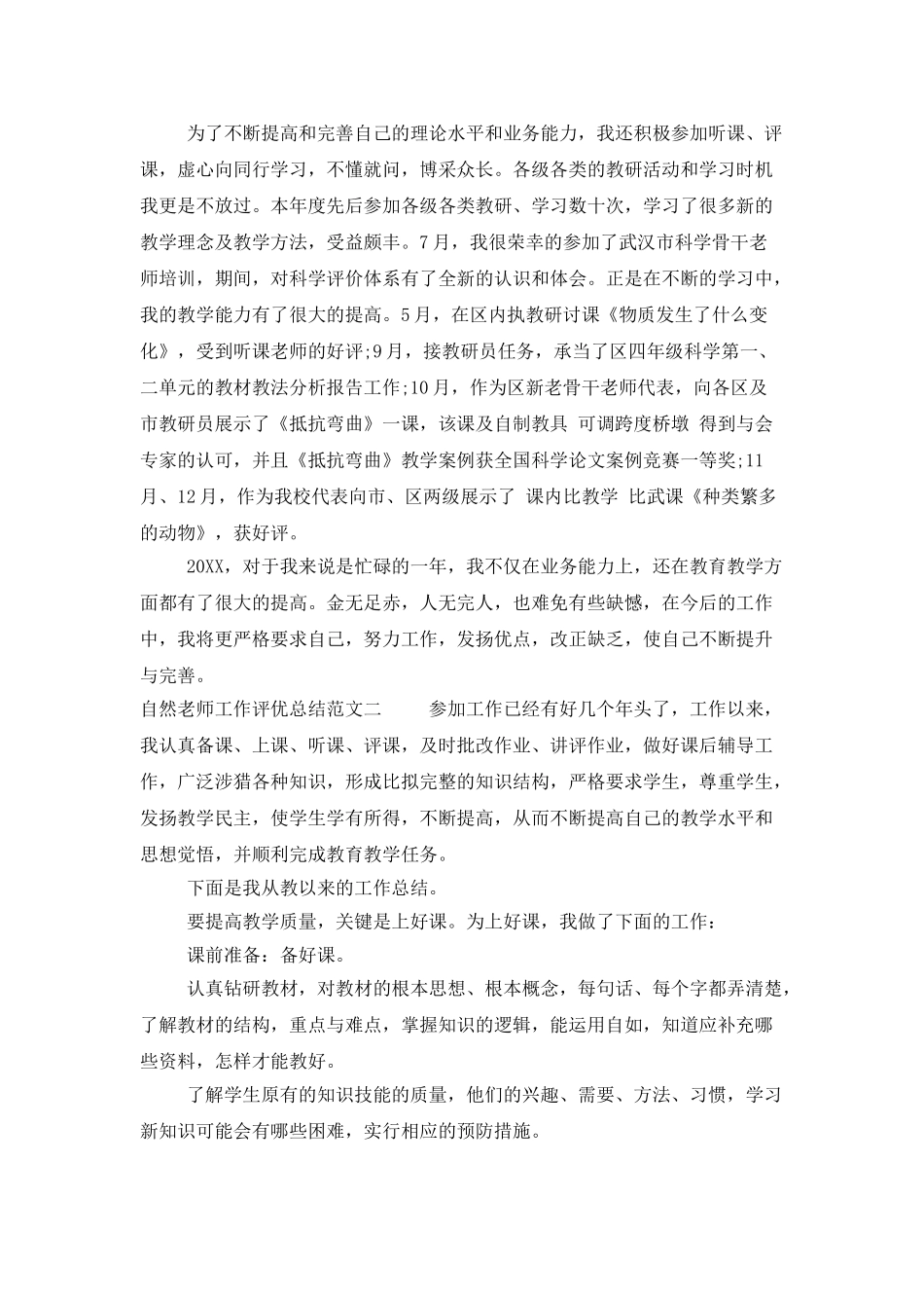 自然教师工作评优总结_第2页