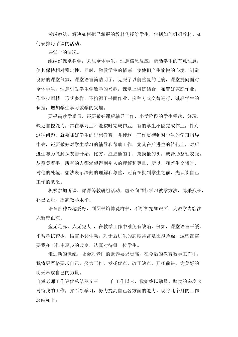 自然教师工作评优总结_第3页