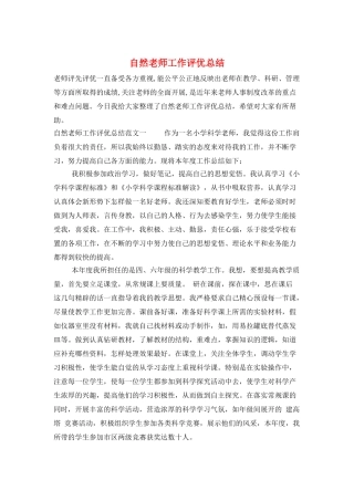 自然教师工作评优总结