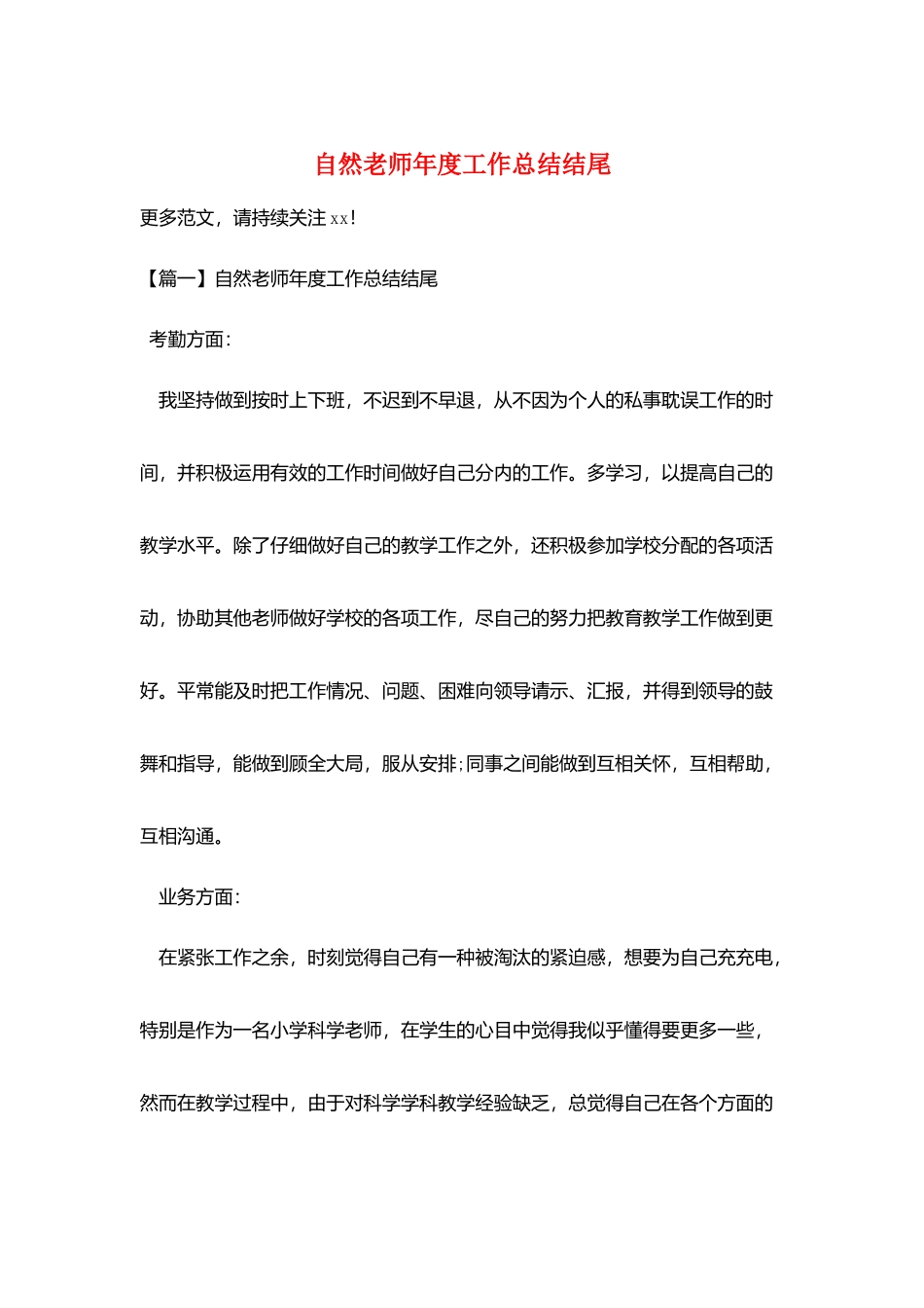 自然教师年度工作总结结尾_第1页