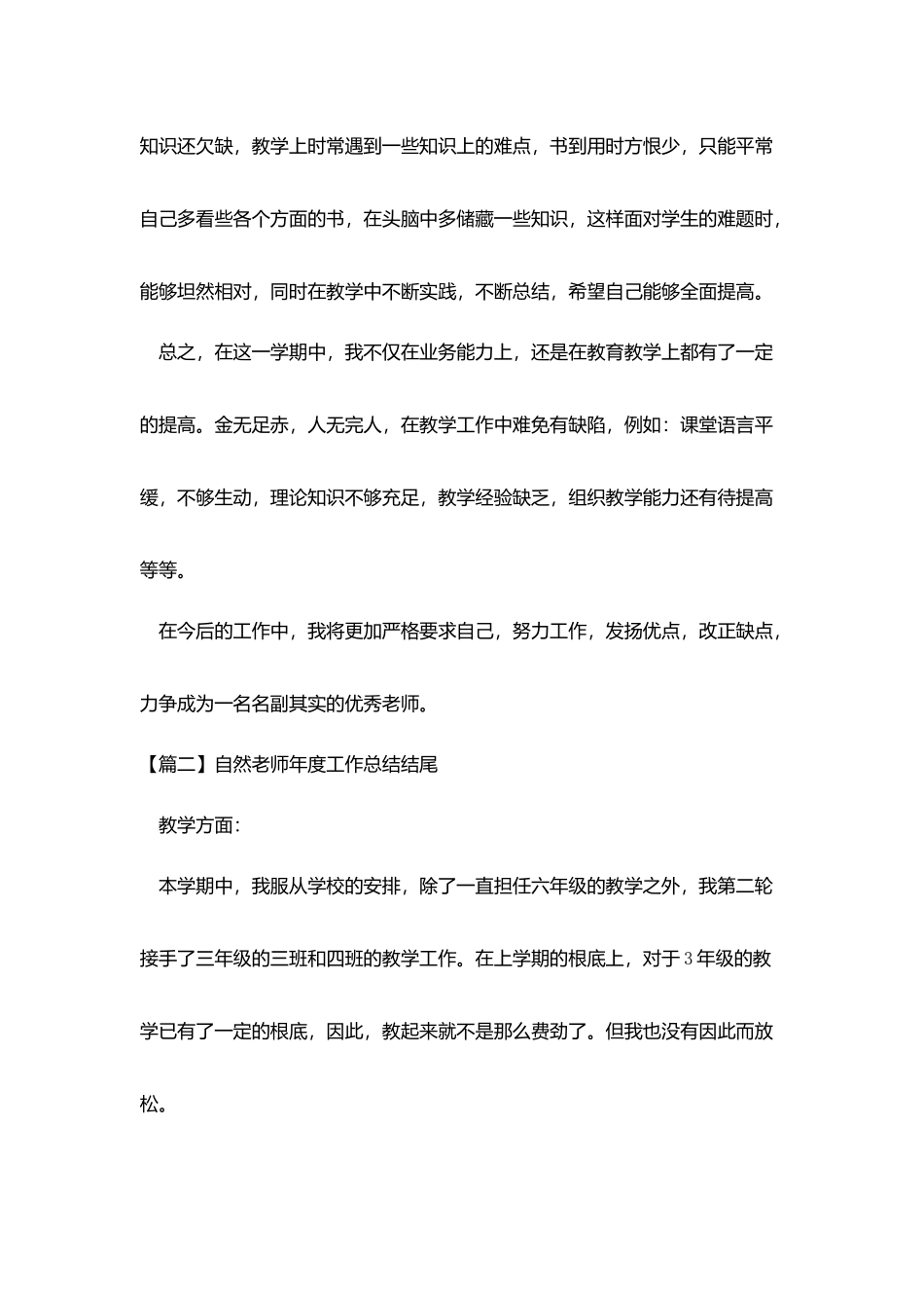 自然教师年度工作总结结尾_第2页