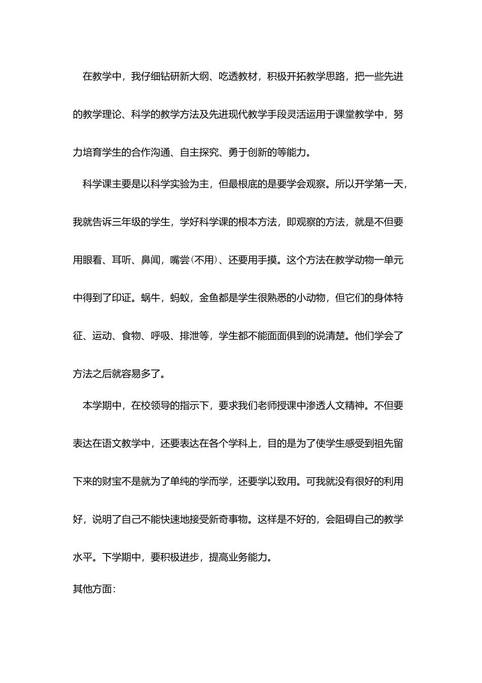 自然教师年度工作总结结尾_第3页