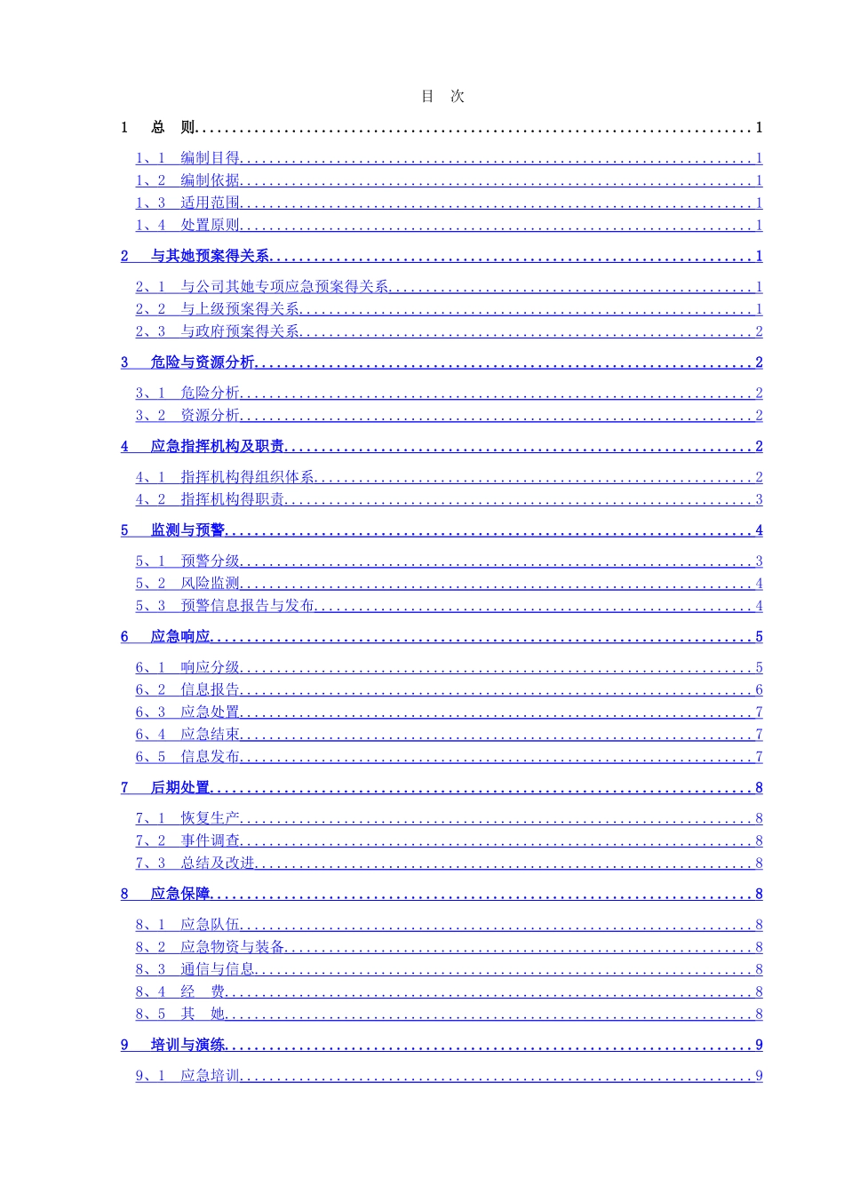 自然灾害应急预案_第2页