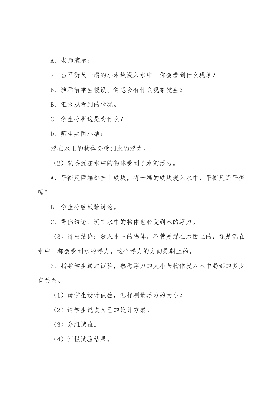 自然教案-水的浮力_第2页