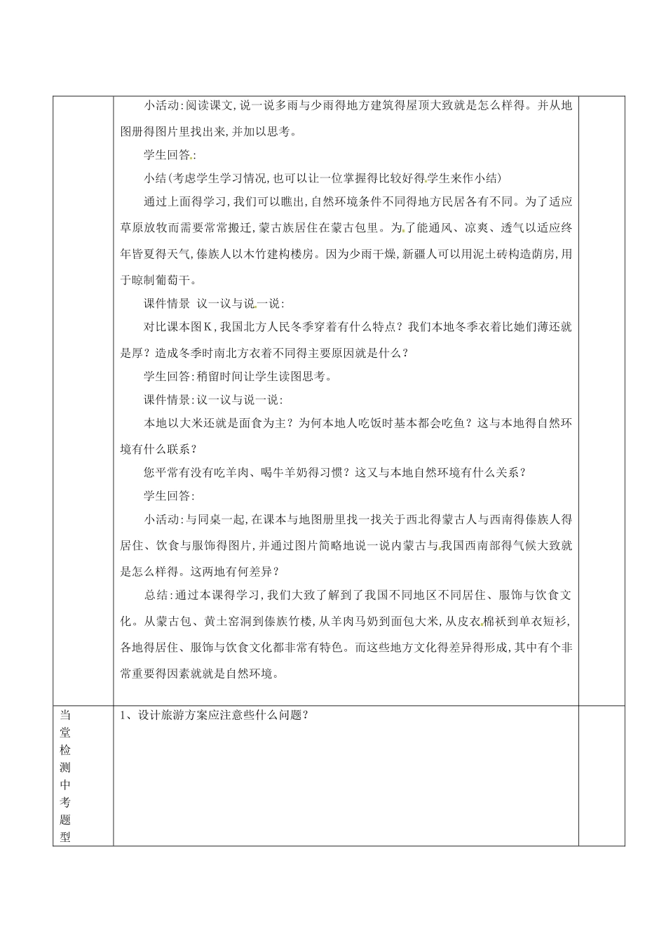 自然环境对地方文化的影响_第3页