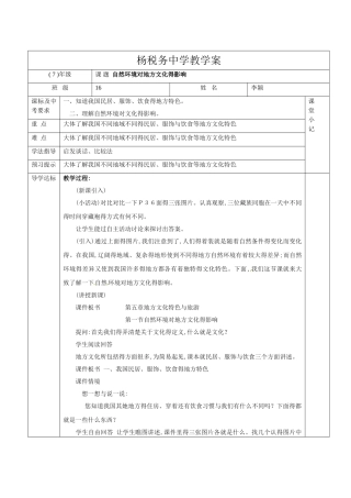 自然环境对地方文化的影响