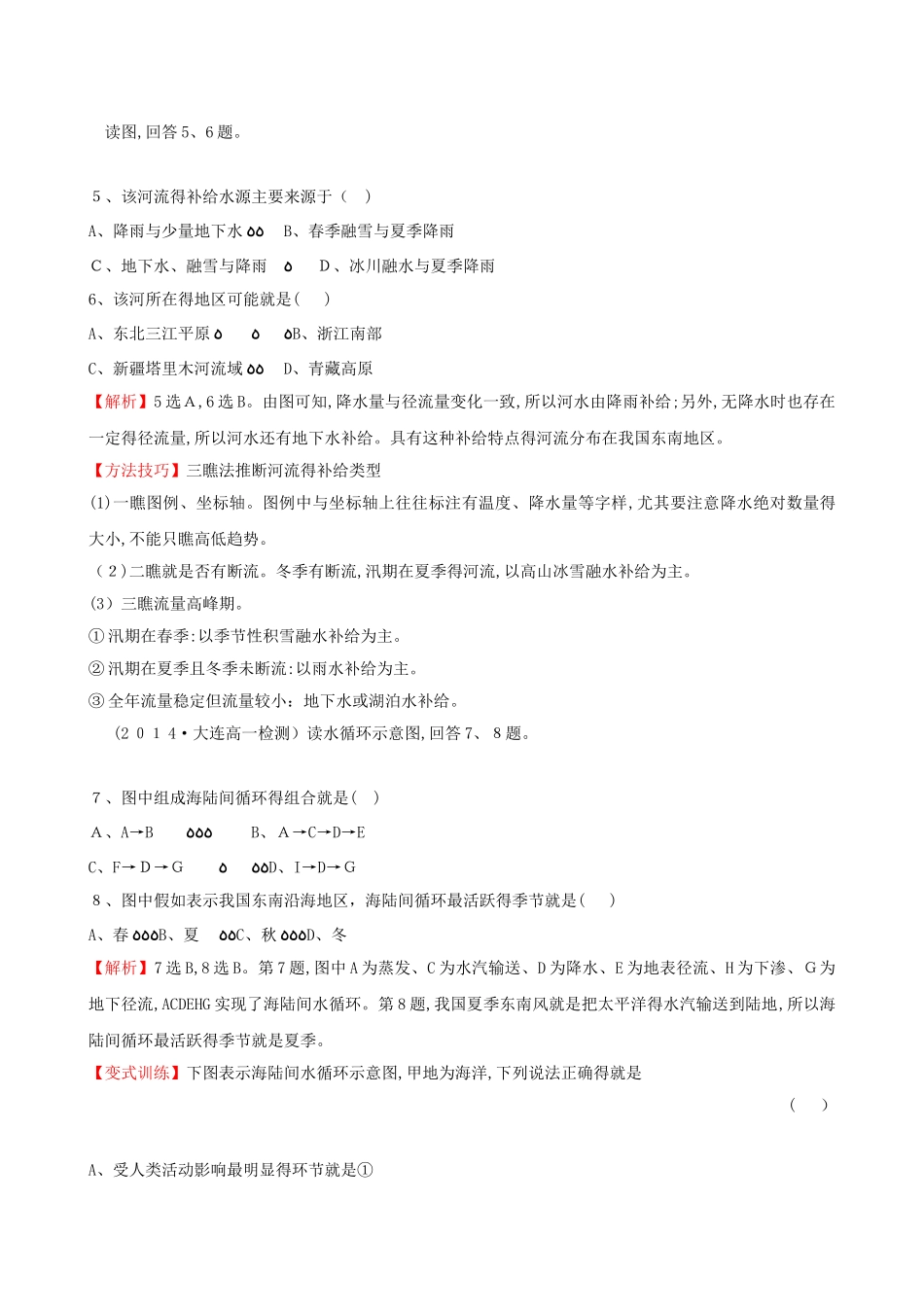 自然界的水循环习题_第2页