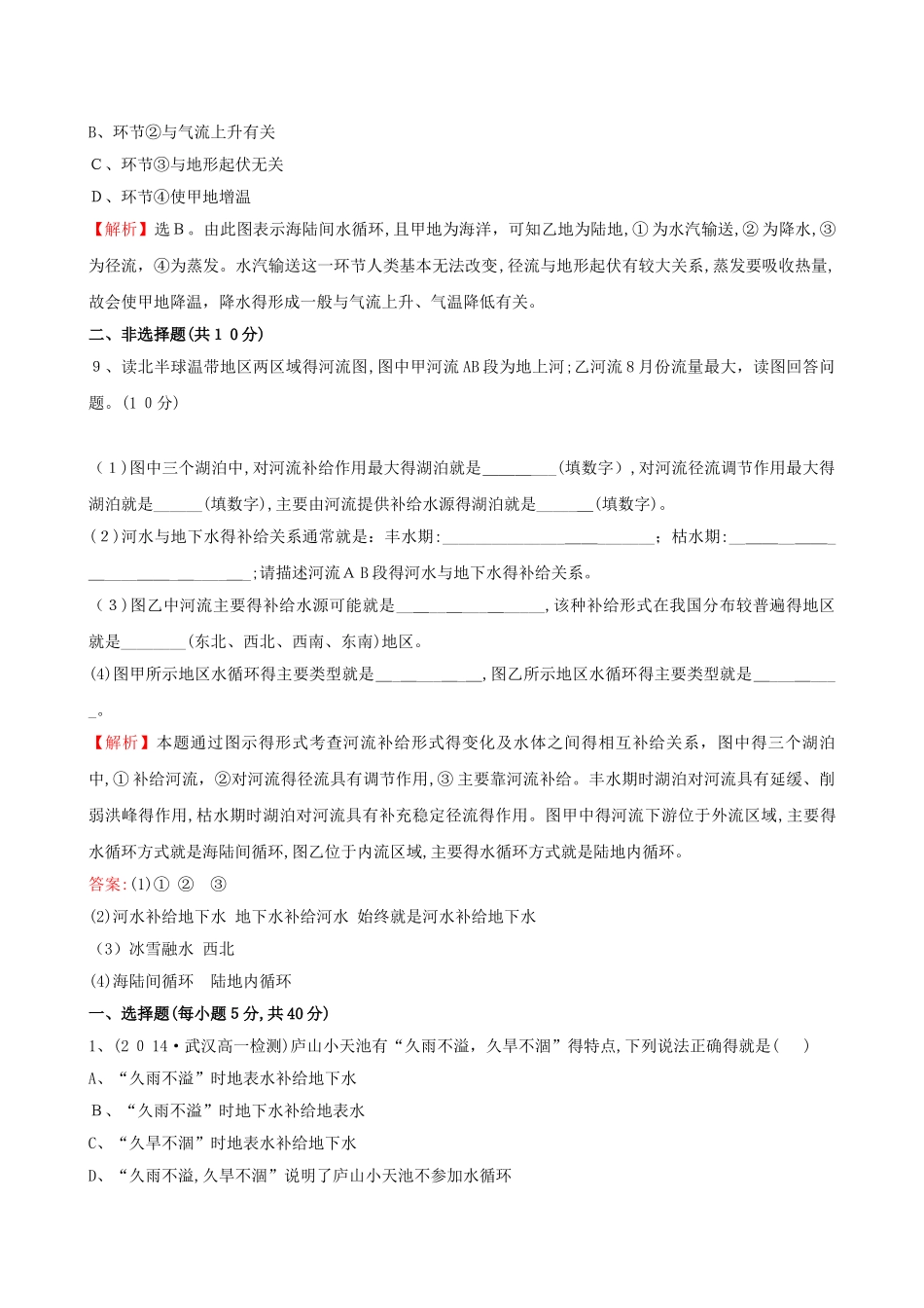 自然界的水循环习题_第3页