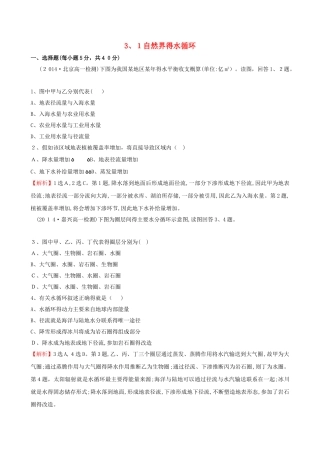 自然界的水循环习题