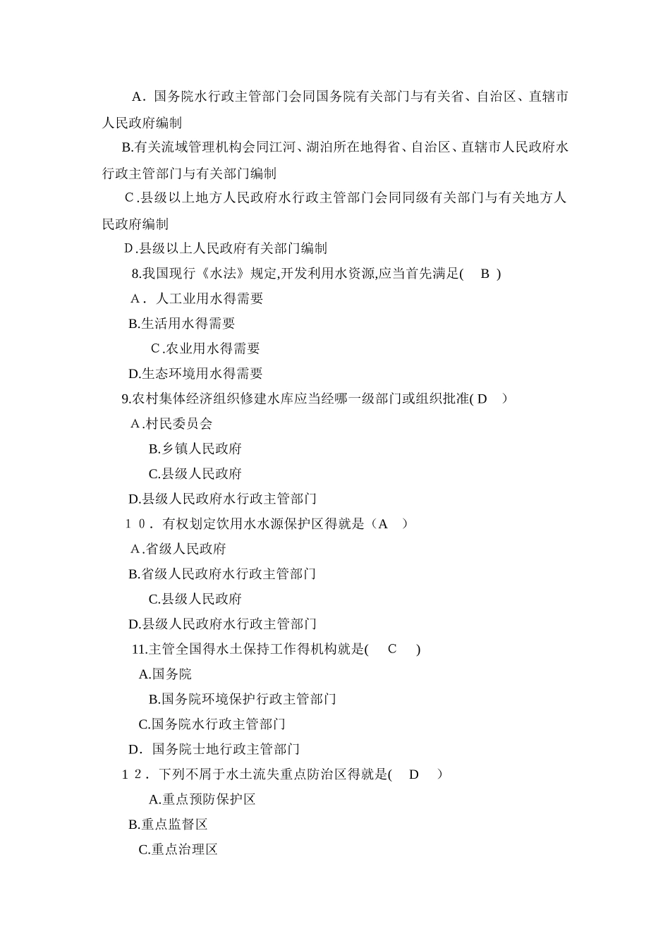 自然资源法选择题_第2页