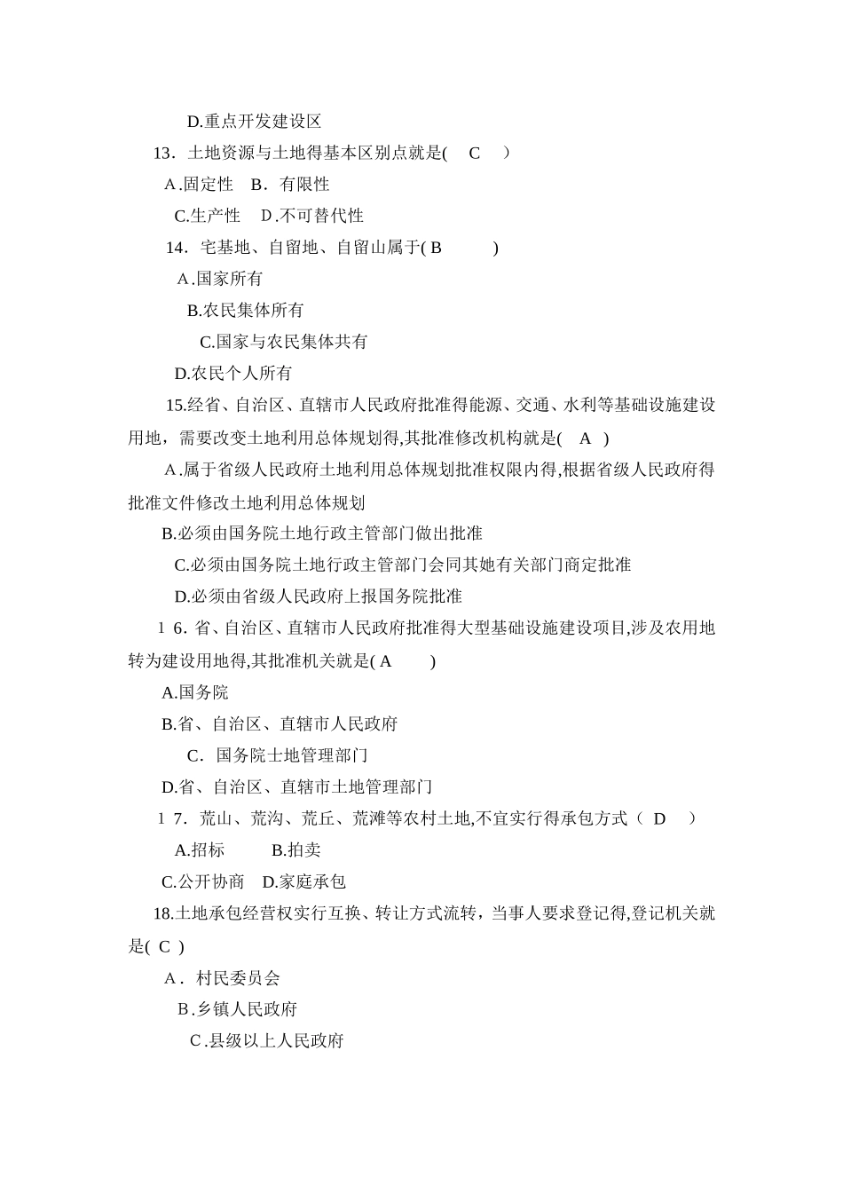 自然资源法选择题_第3页