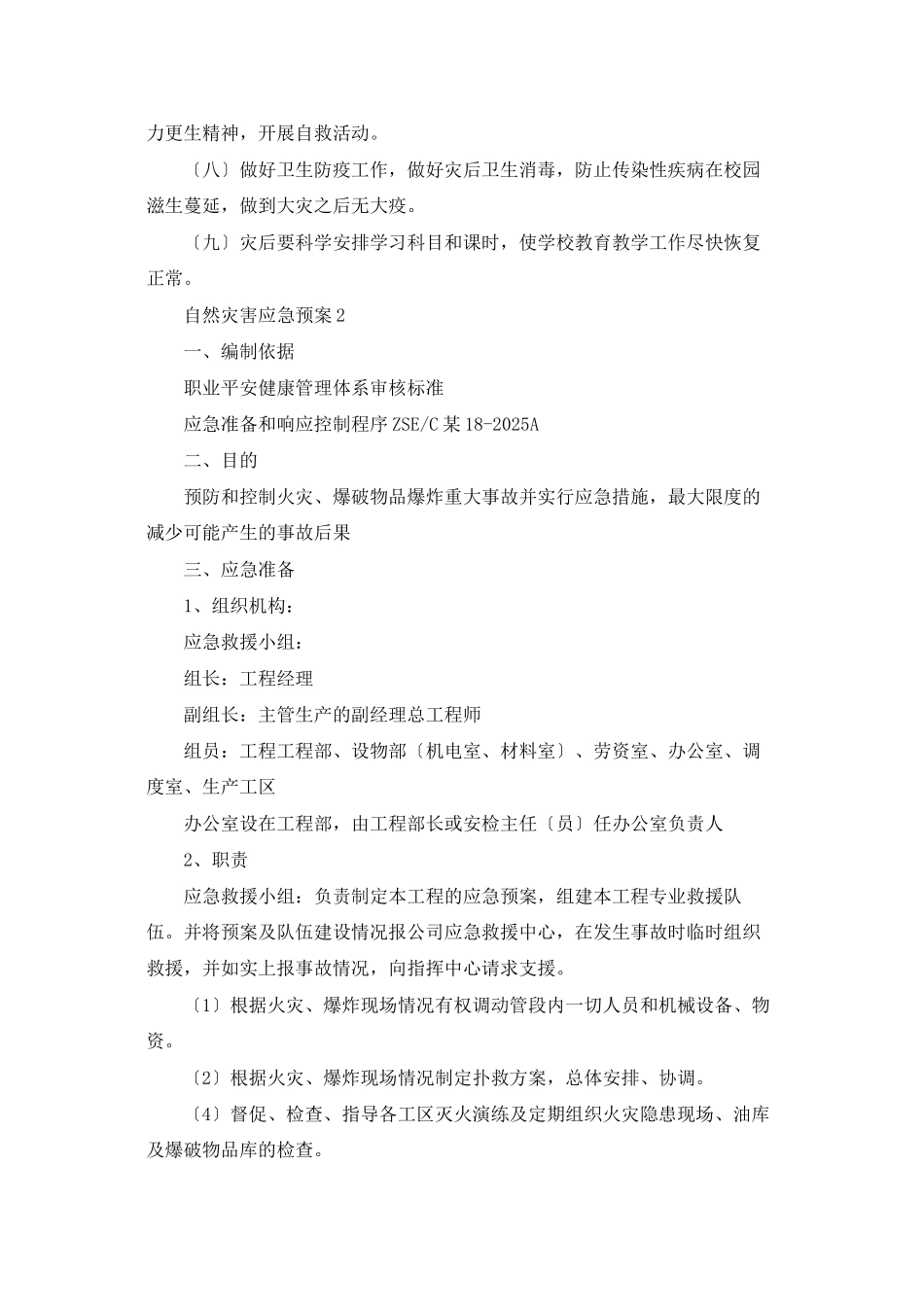 自然灾害应急预案_第3页