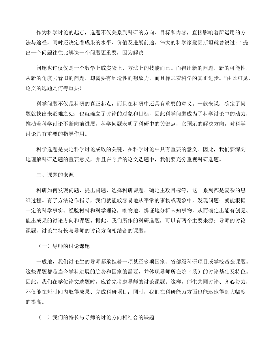 自然辩证法在人工智能学科的科研选题中的指导意义概要_第2页