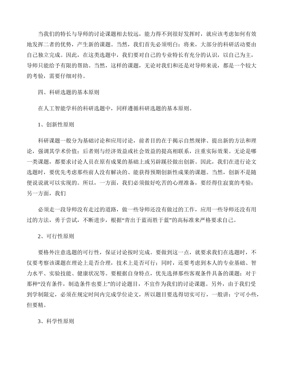 自然辩证法在人工智能学科的科研选题中的指导意义概要_第3页