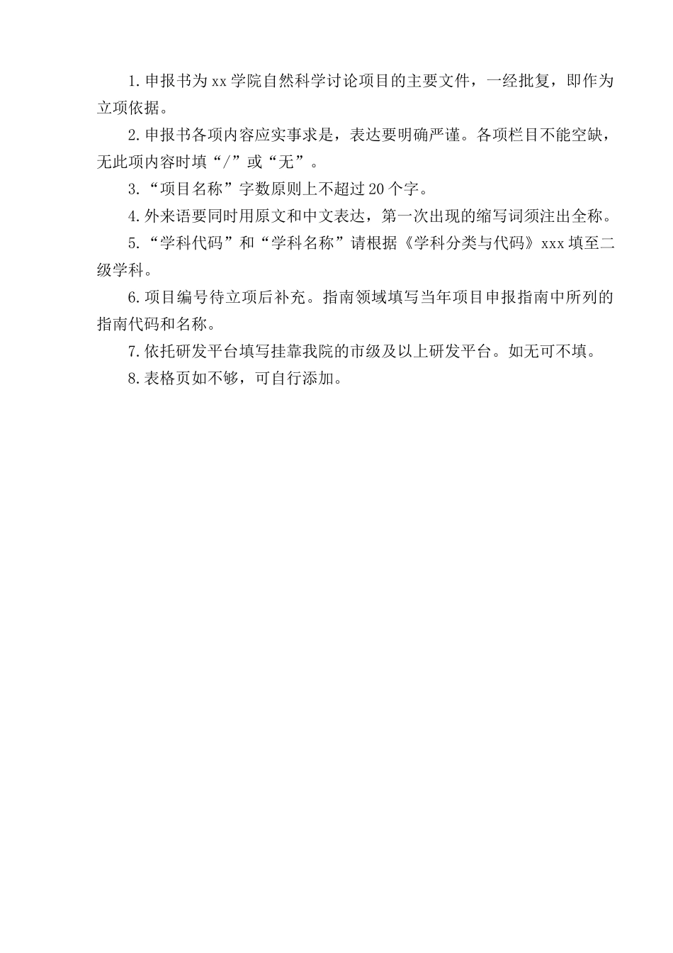 自然科学研究项目申报书（正式版）_第2页