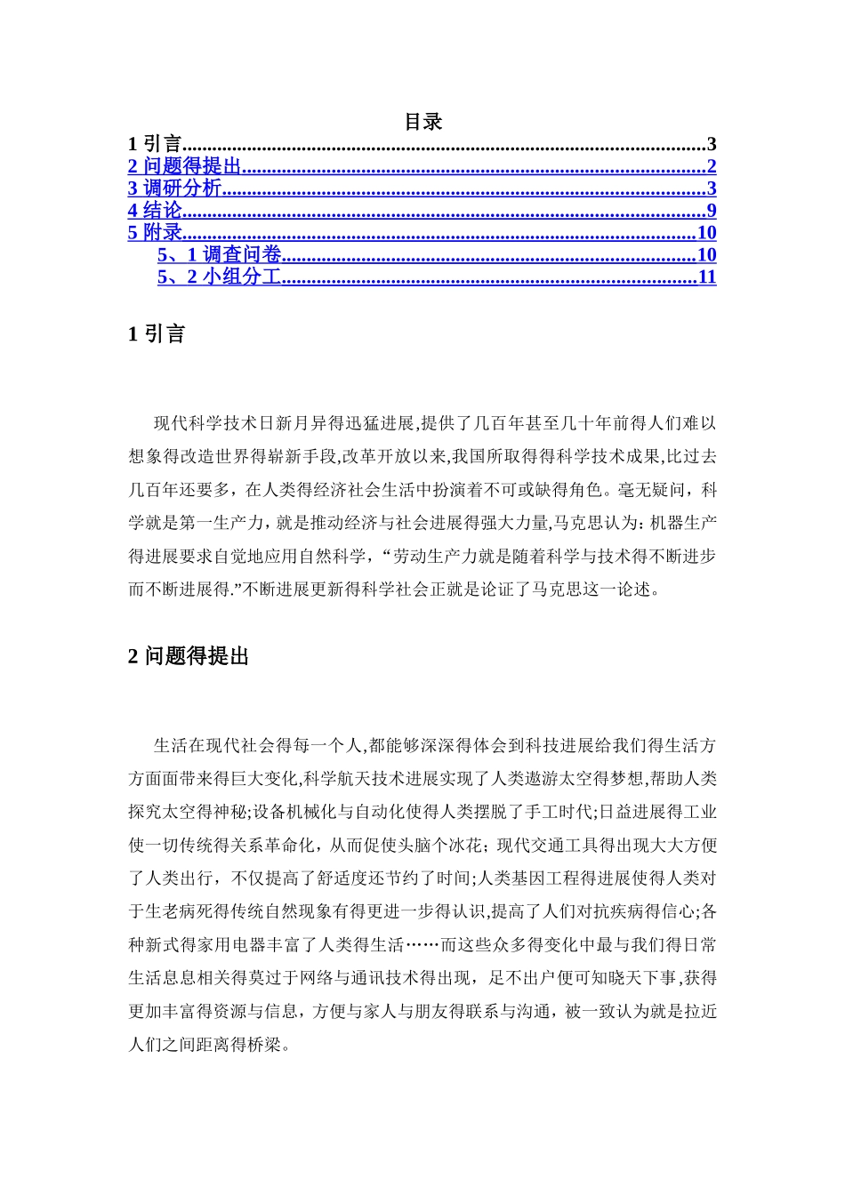 自然辩证法小组作业_第2页