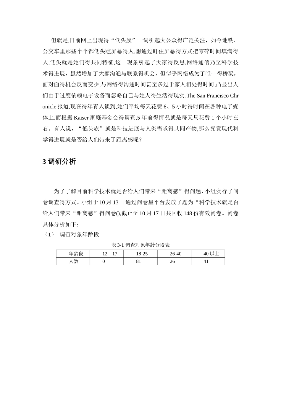 自然辩证法小组作业_第3页