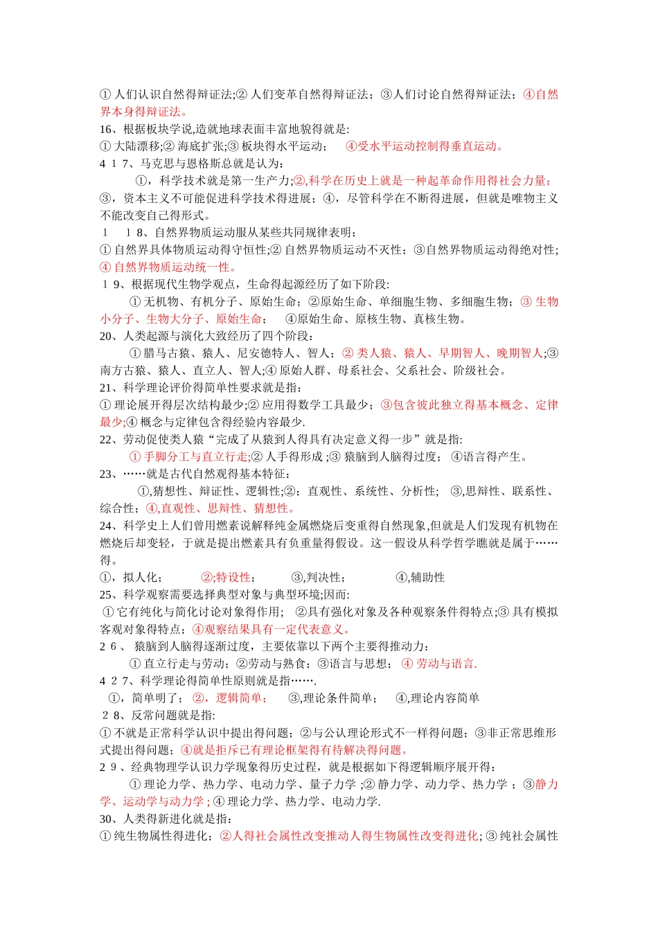 自然辩证法答案_第2页