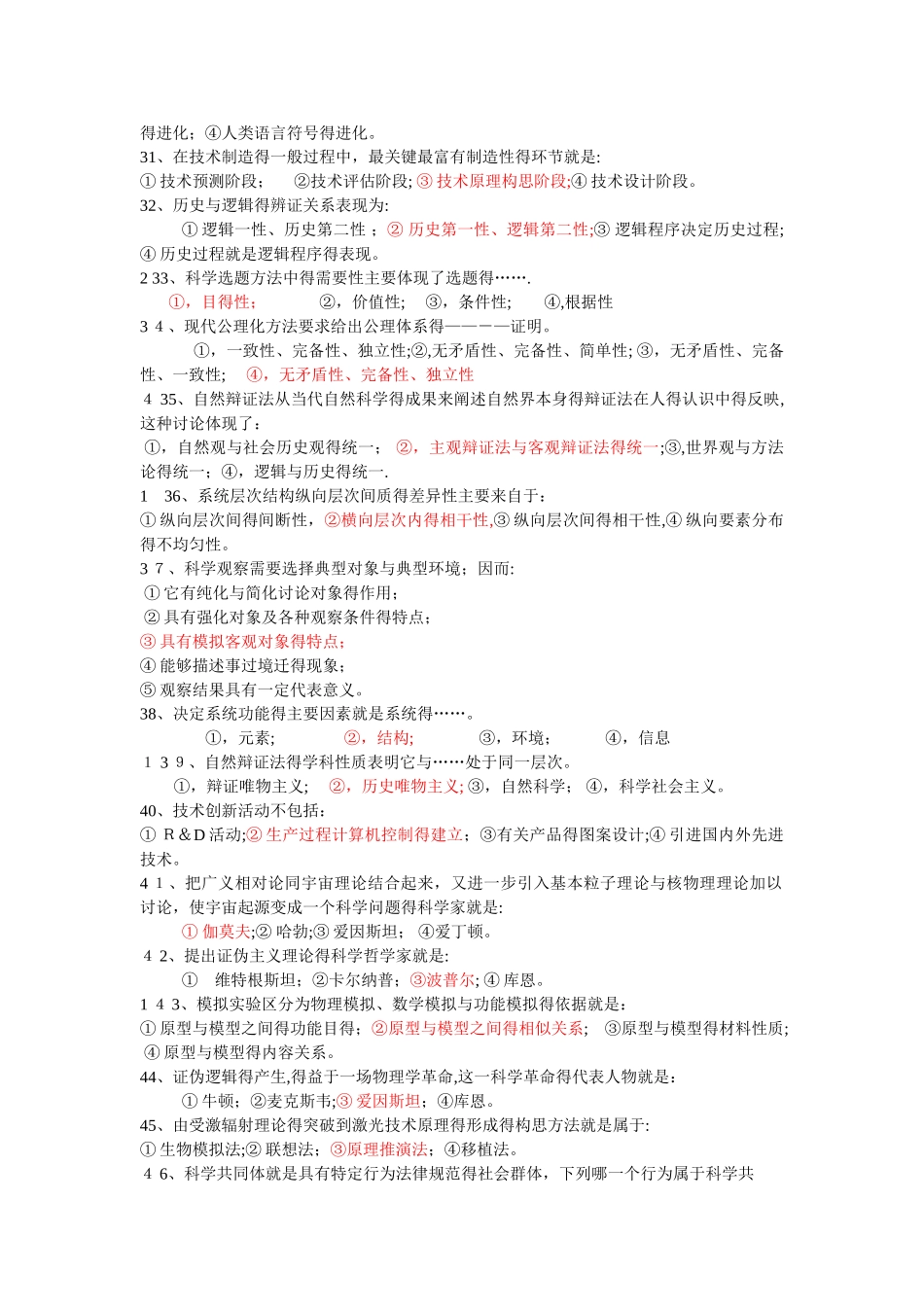 自然辩证法答案_第3页