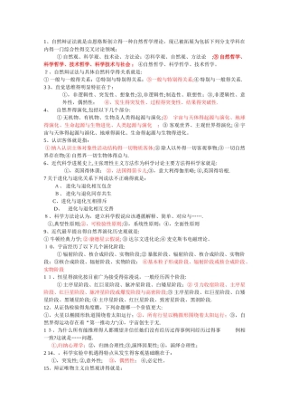 自然辩证法答案