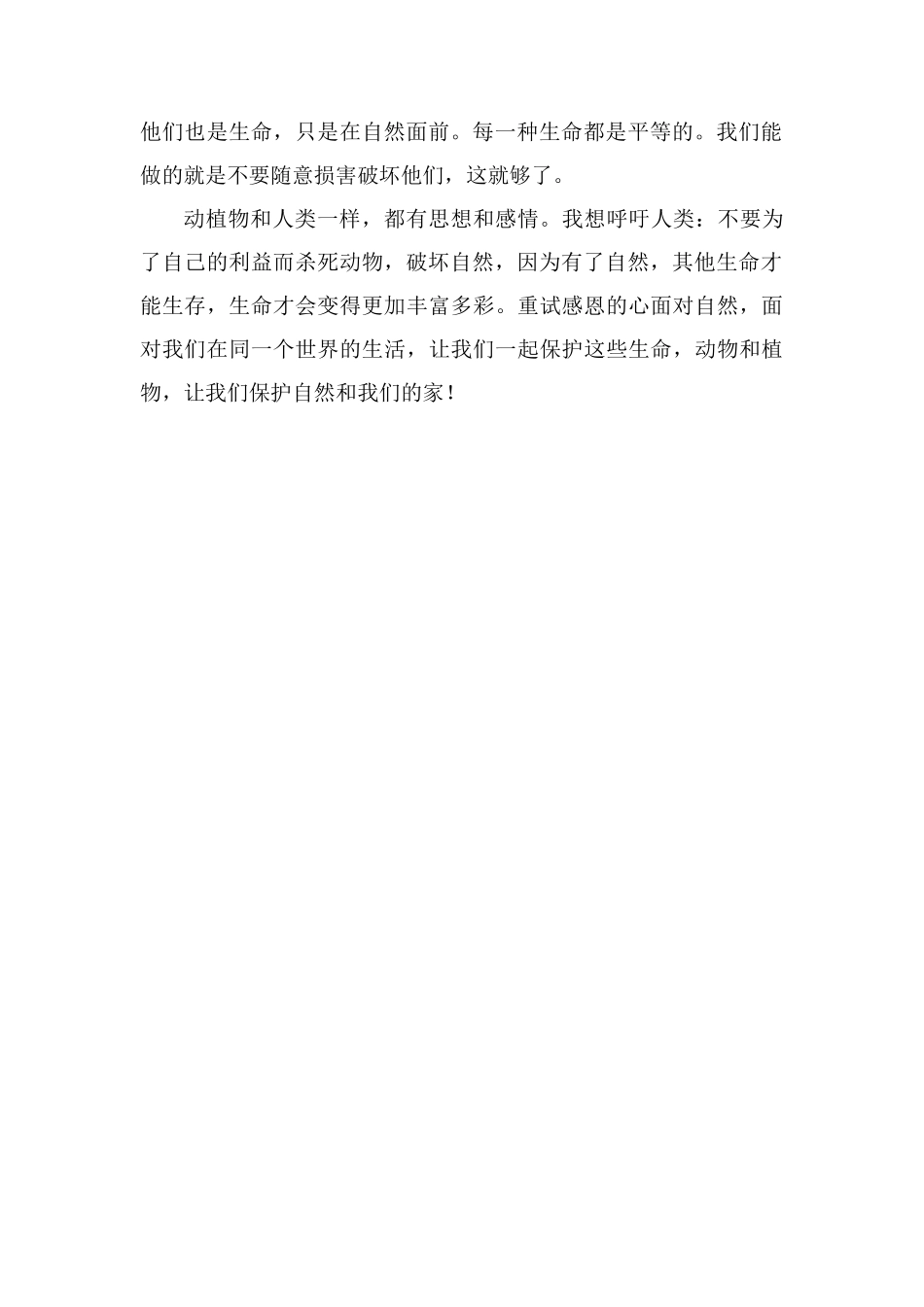 自然读完800字感恩_第2页