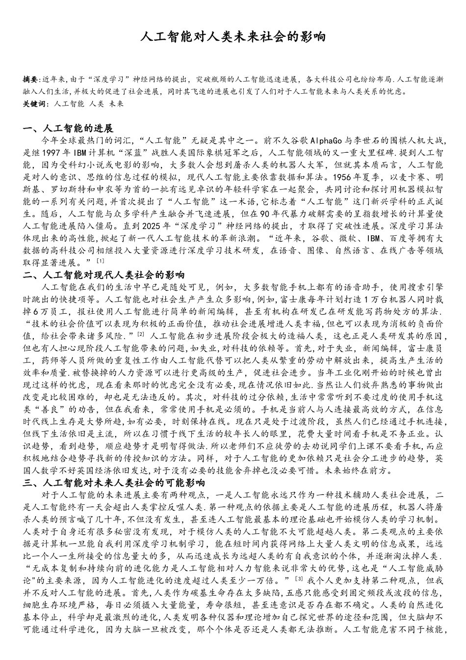 自然辩证法概论结课-人工智能对人类未来社会的影响_第3页