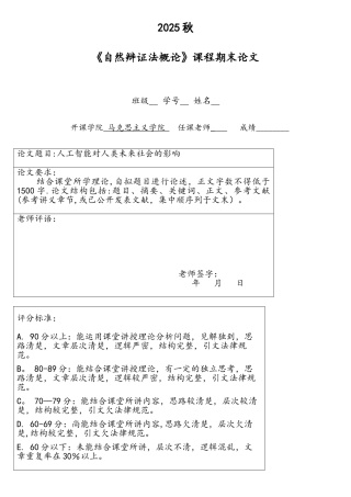 自然辩证法概论结课-人工智能对人类未来社会的影响