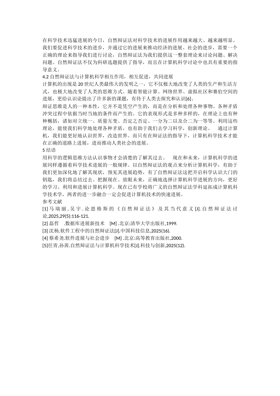 自然辩证法在计算机科学技术中的应用_第3页