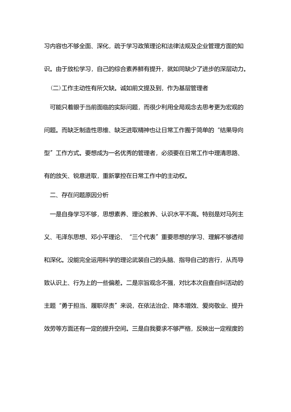 自纠自查报告范文3篇_第2页