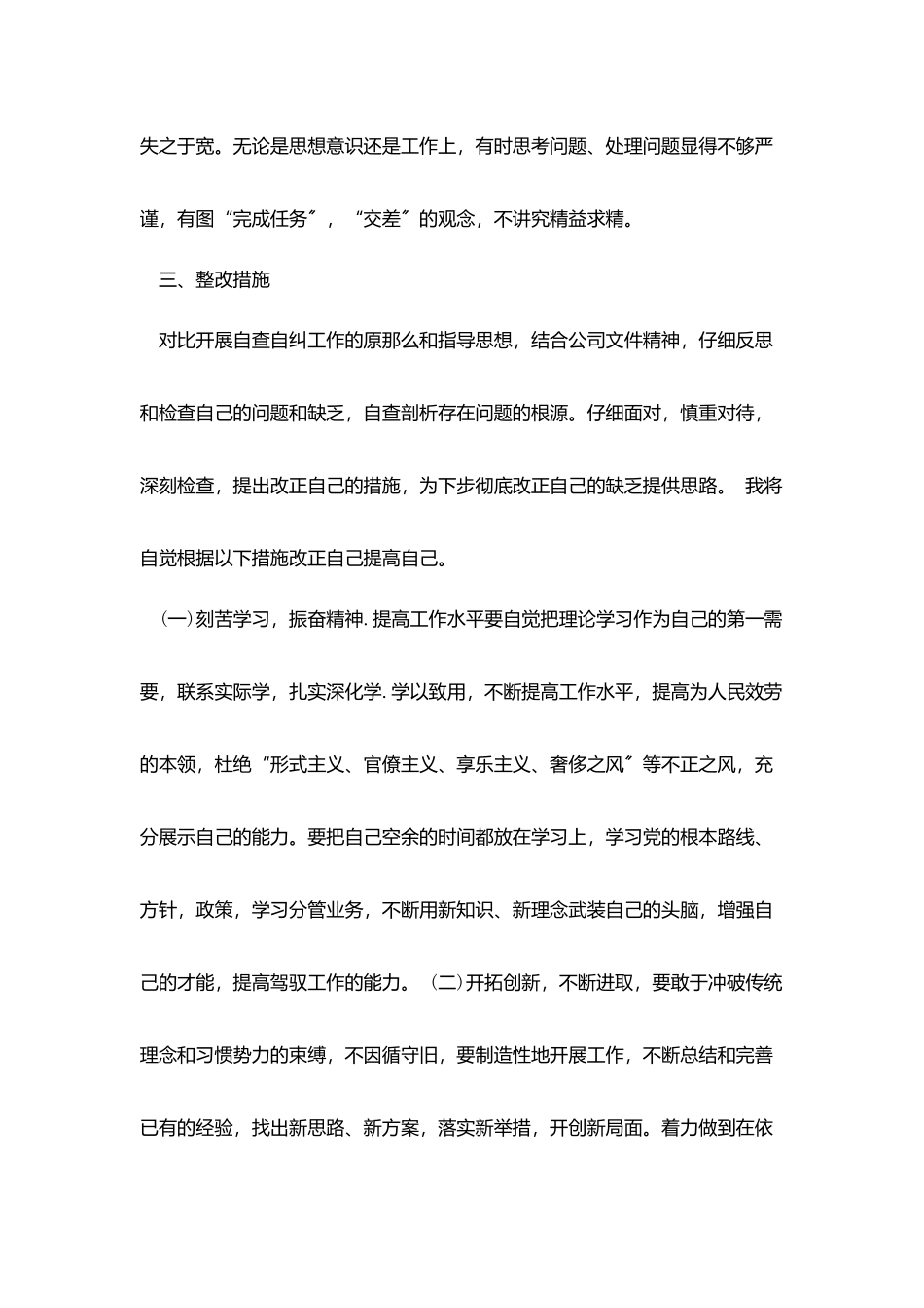 自纠自查报告范文3篇_第3页