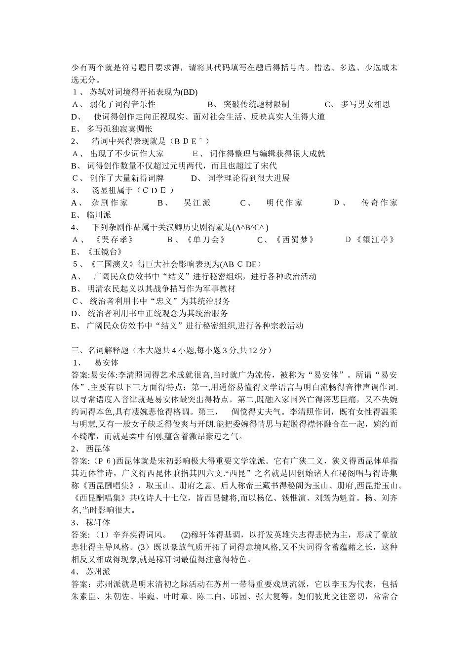 自考  中国古代文学史二 试卷及答案好_第3页