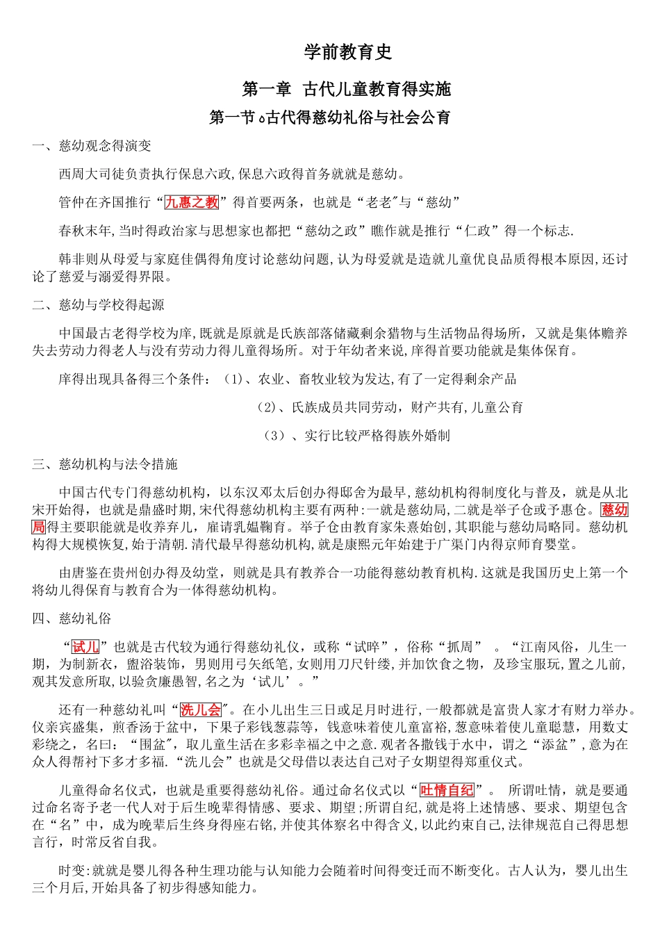 自考2025年版00402学前教育史知识点归纳总结_第1页