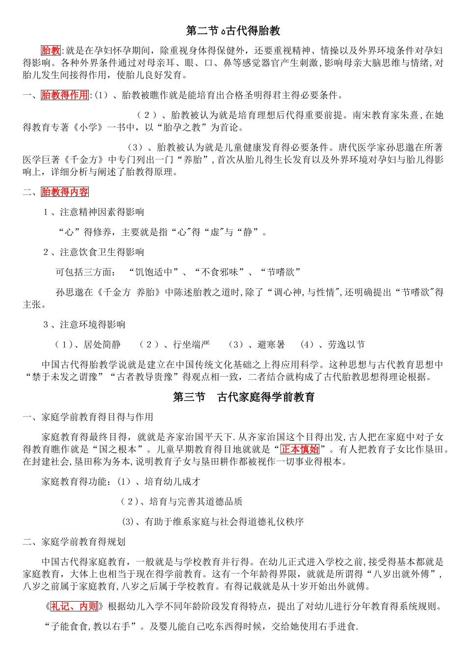 自考2025年版00402学前教育史知识点归纳总结_第2页