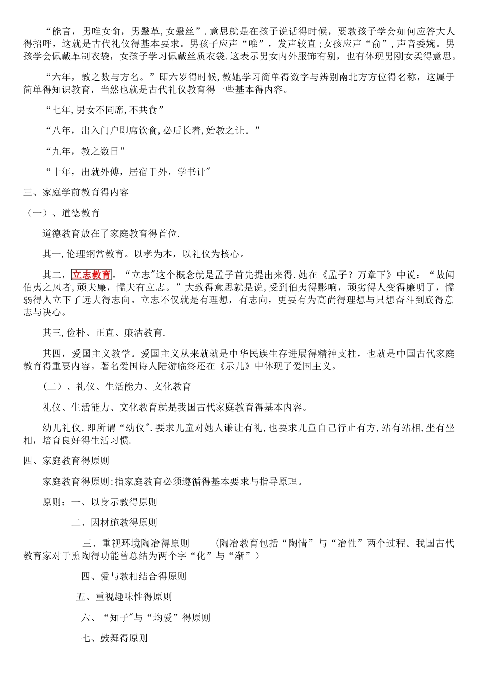 自考2025年版00402学前教育史知识点归纳总结_第3页