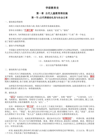 自考2025年版00402学前教育史知识点归纳总结
