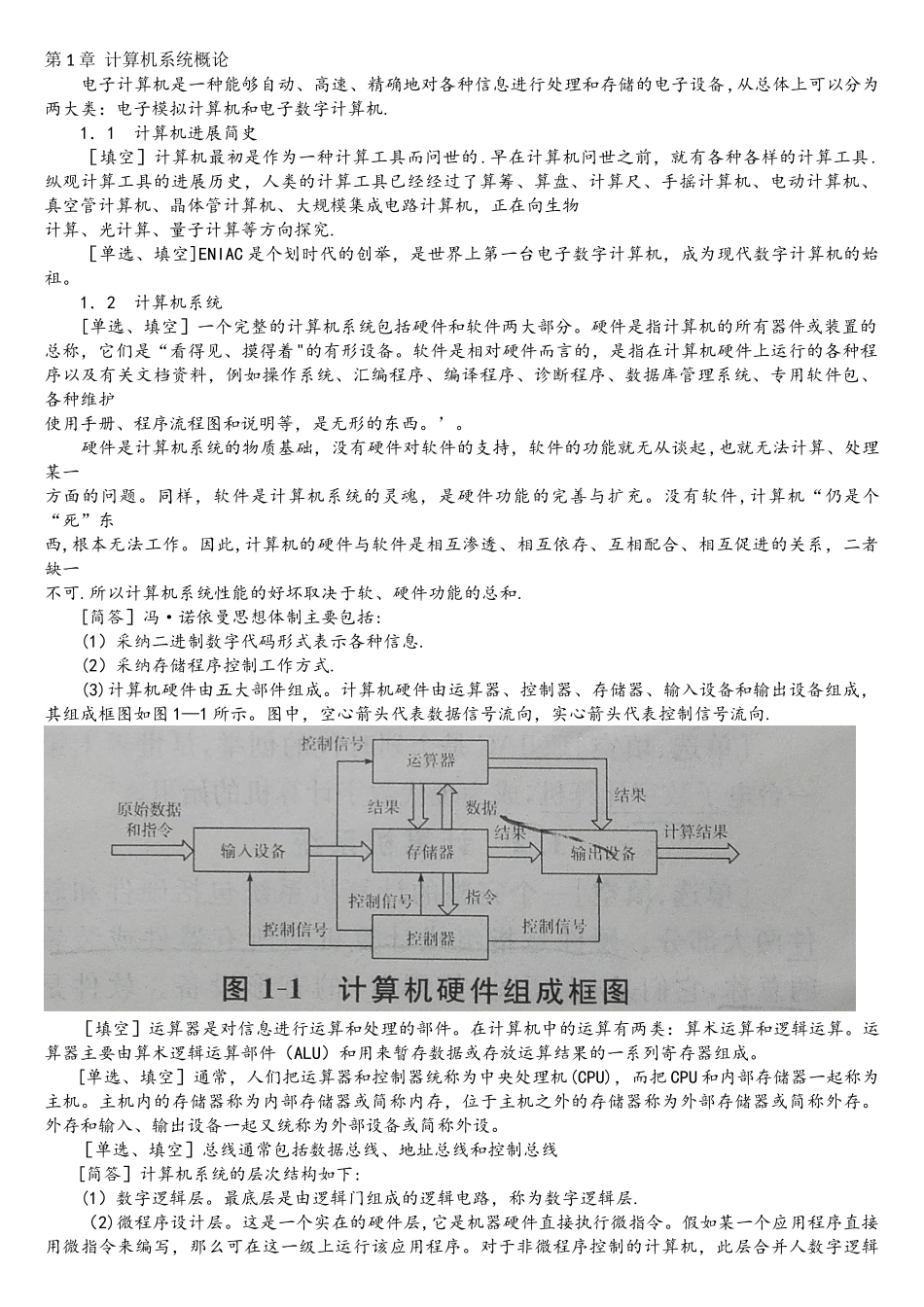 自考02384计算机原理考点_第1页