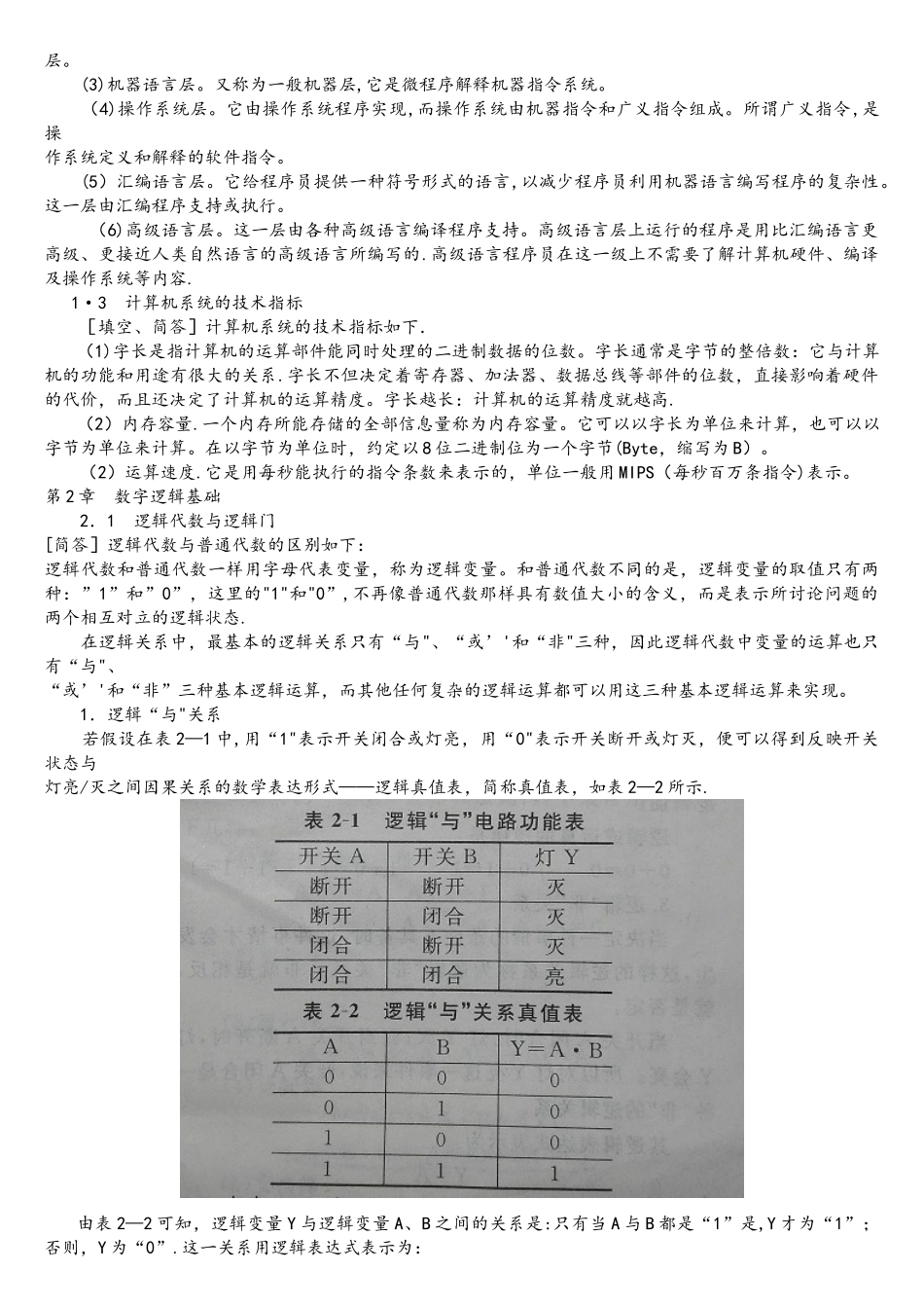 自考02384计算机原理考点_第2页