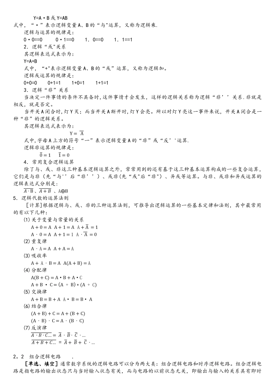 自考02384计算机原理考点_第3页