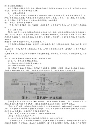 自考02384计算机原理考点