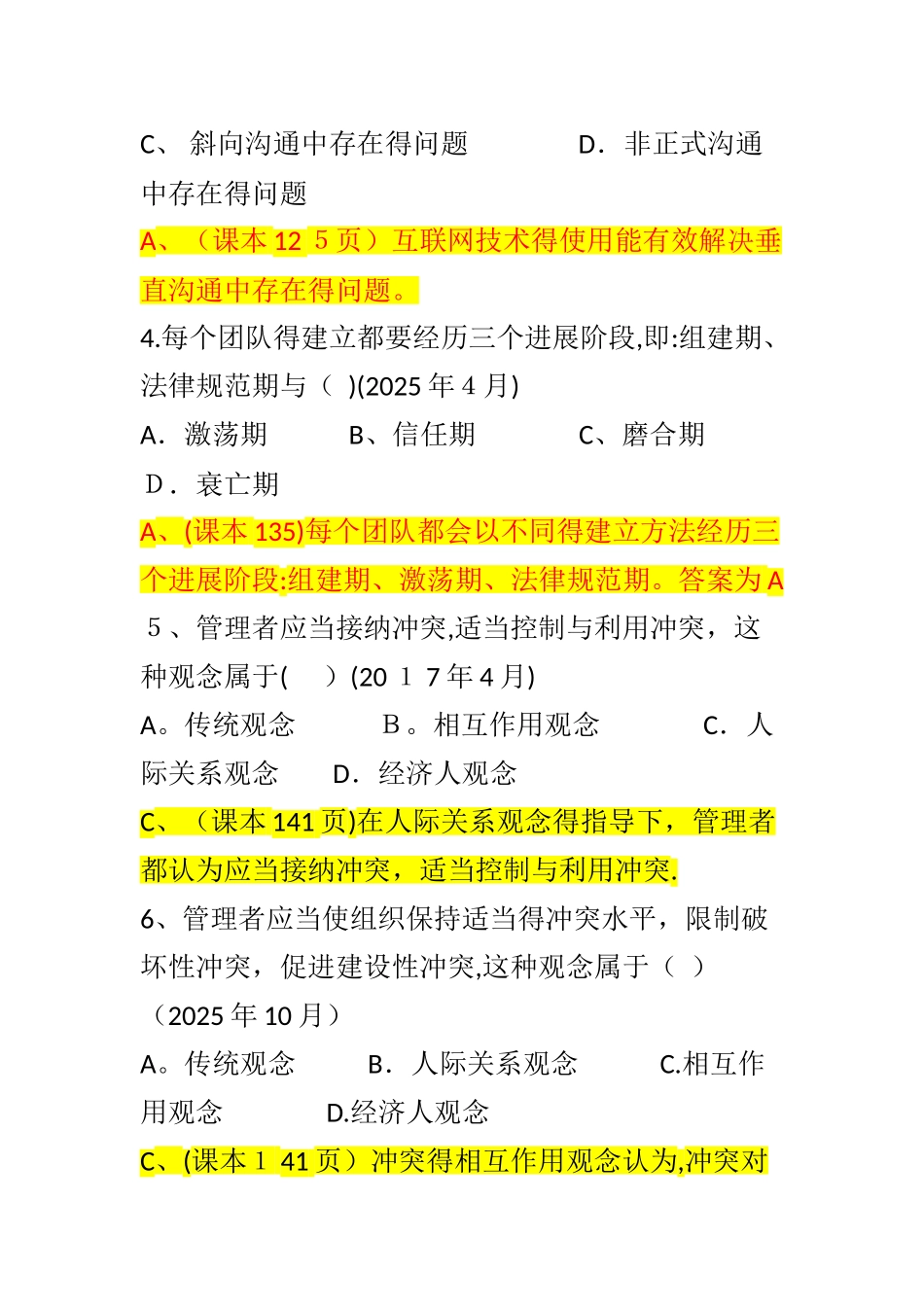 自考00152组织行为学专项练习—选择题_第2页