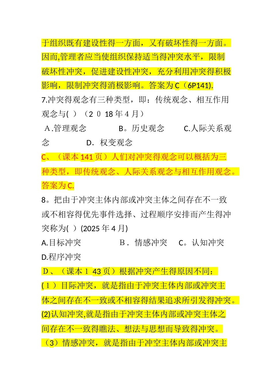 自考00152组织行为学专项练习—选择题_第3页