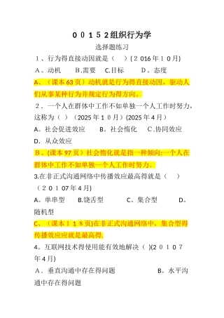 自考00152组织行为学专项练习—选择题