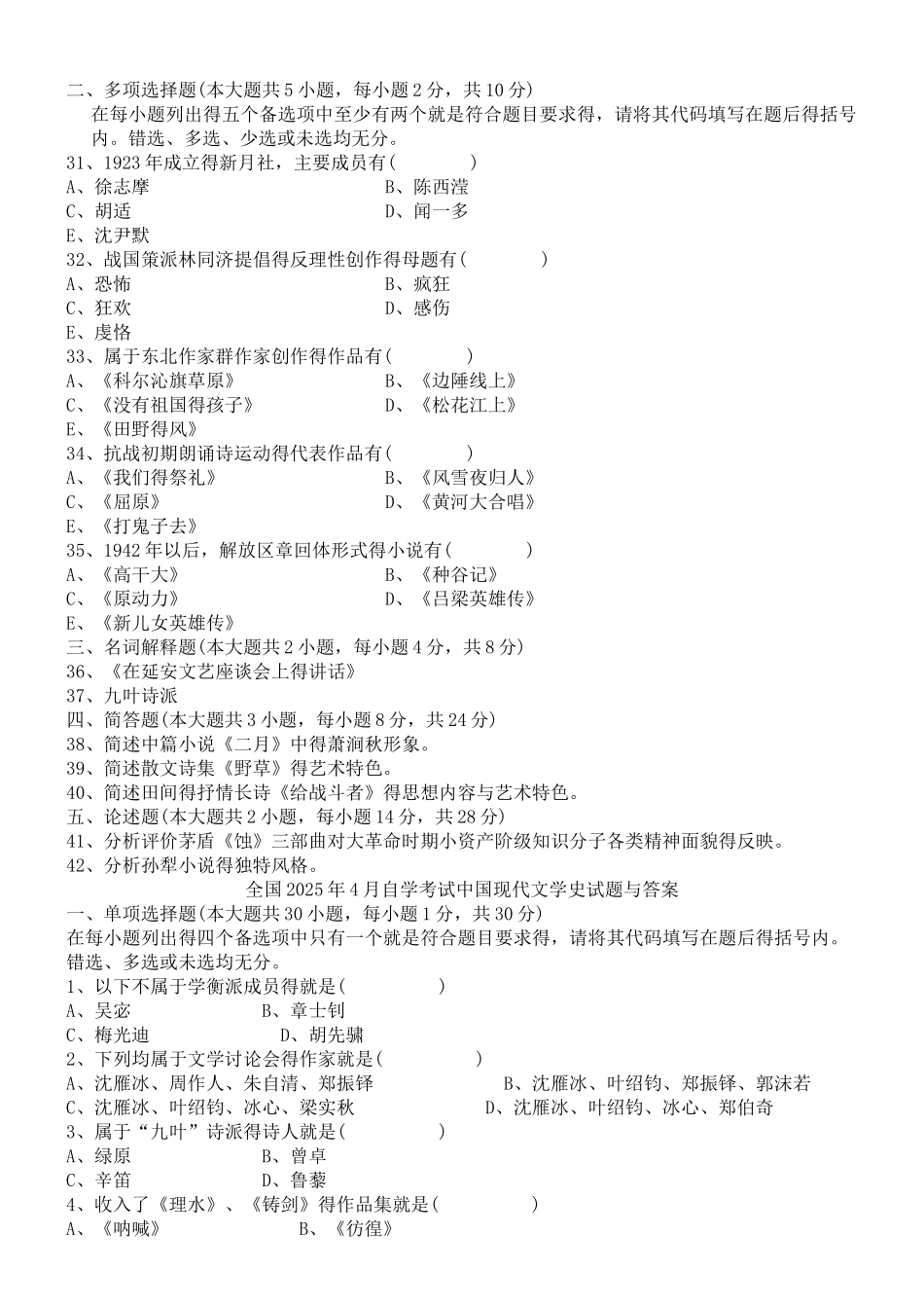 自考中国现代文学史历年试题及答案_第3页