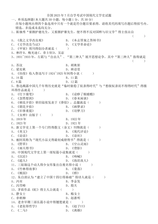 自考中国现代文学史历年试题及答案